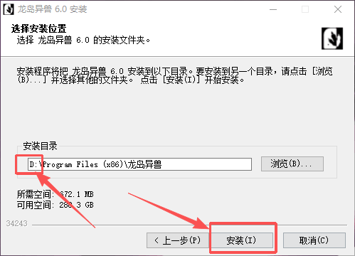 龙岛异兽安装步骤9:选择安装目录并点击安装